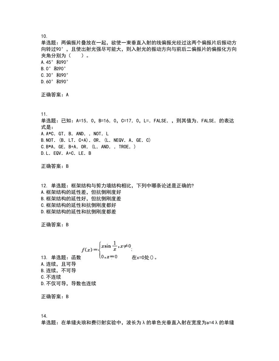 一级结构工程师基础考前冲刺密押卷含答案42_第4页