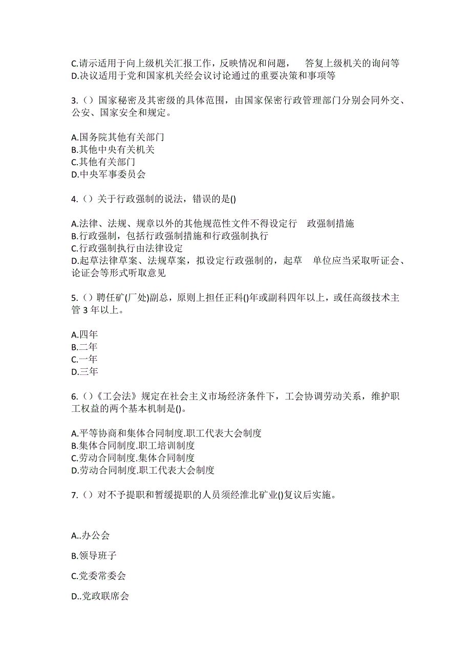 2023年河南省三门峡市渑池县天池镇张吕村社区工作人员（综合考点共100题）模拟测试练习题含答案_第2页