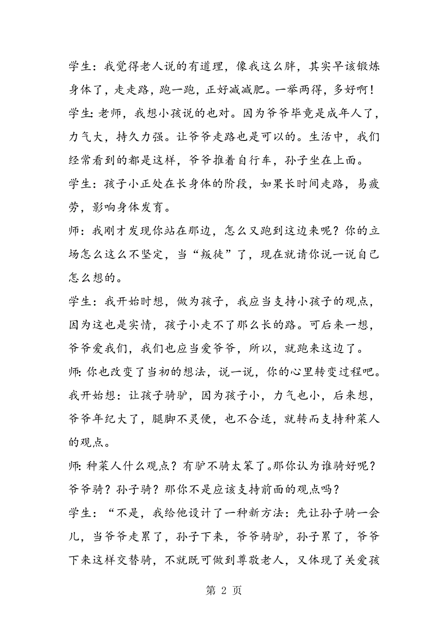 2023年口语交际因思辩而精彩.doc_第2页