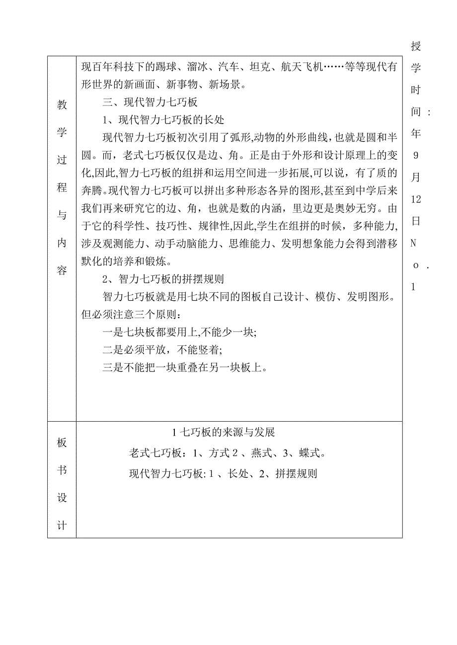 智力七巧板社团教案_第3页