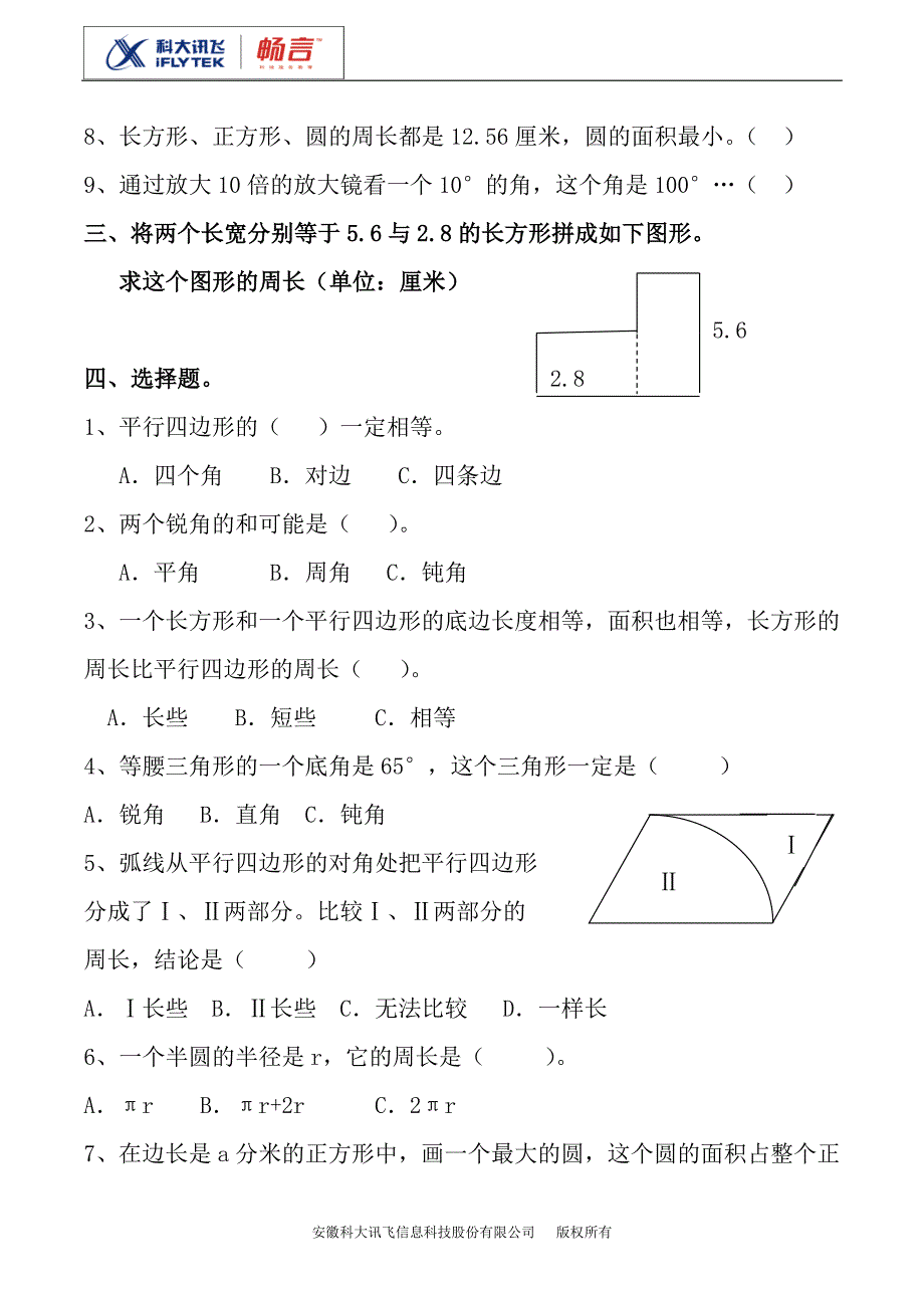 图形的认识与测量练习题1(人教数学6B).doc_第3页