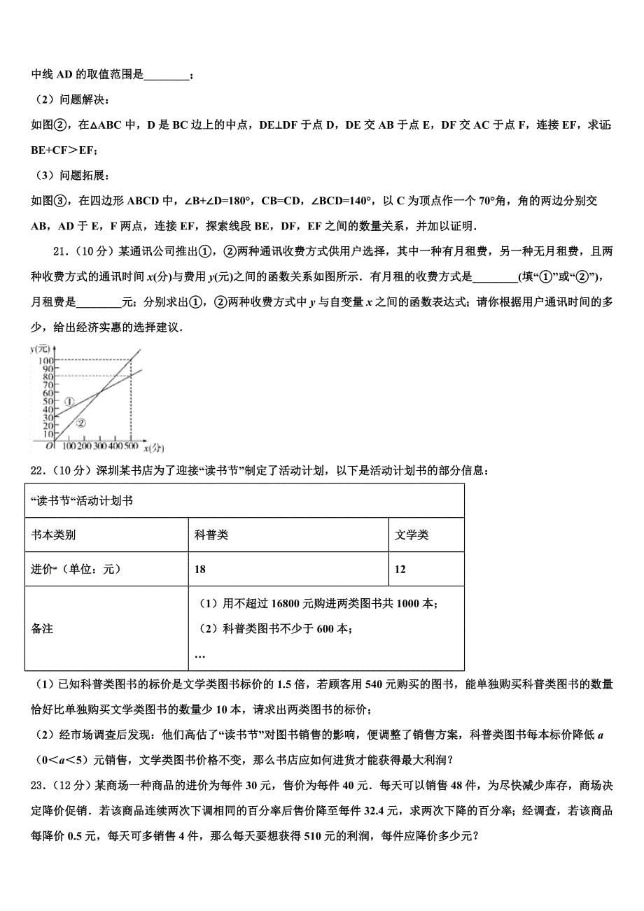 河北石家庄石门实验校2022-2023学年中考试题猜想数学试卷含解析_第5页