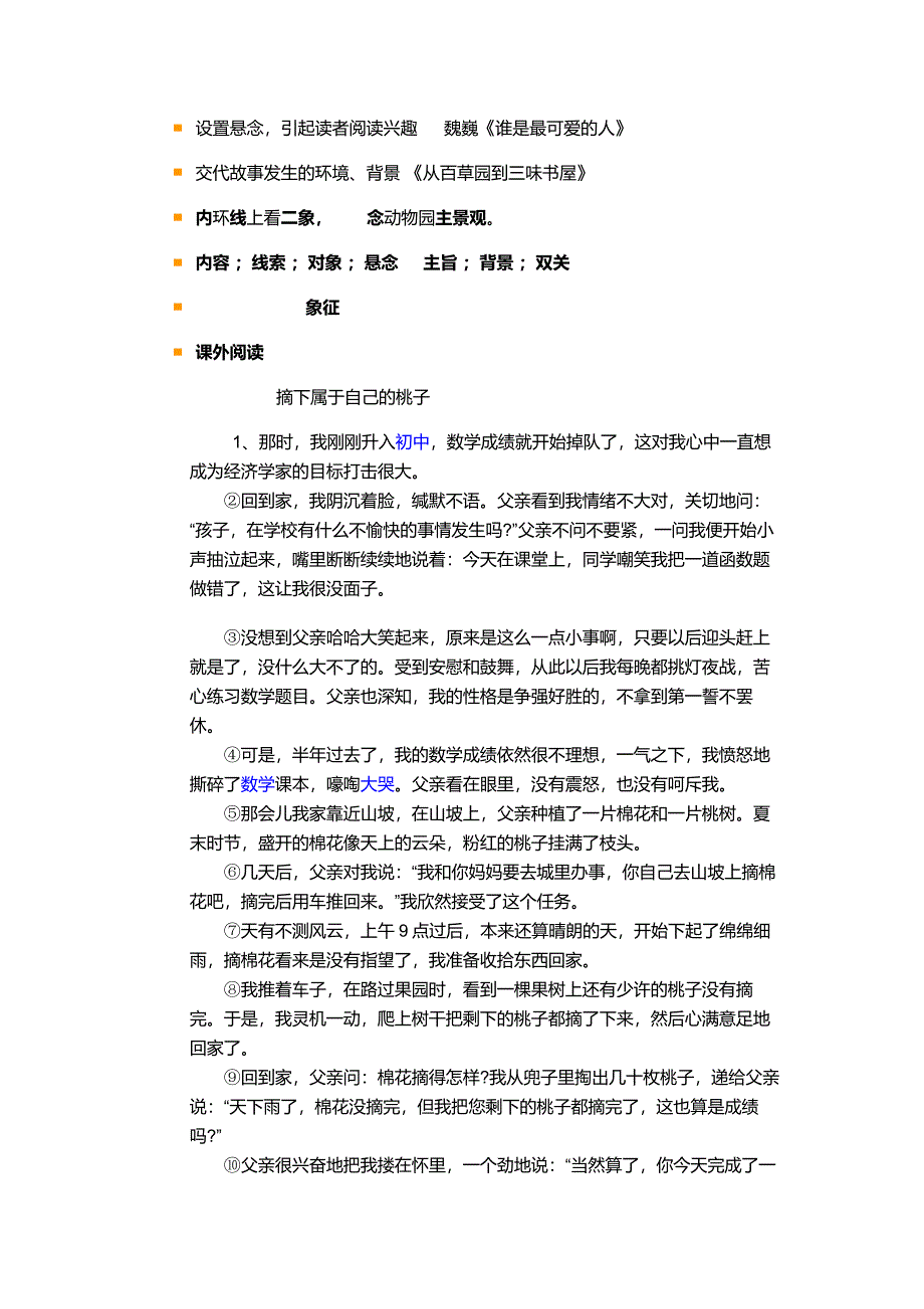 (完整版)初中课外阅读：标题含义和作用及练习.doc_第2页