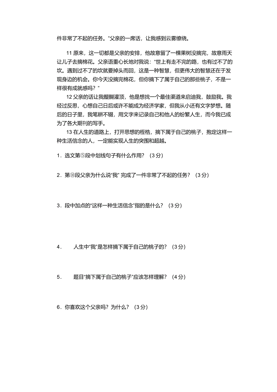 (完整版)初中课外阅读：标题含义和作用及练习.doc_第3页