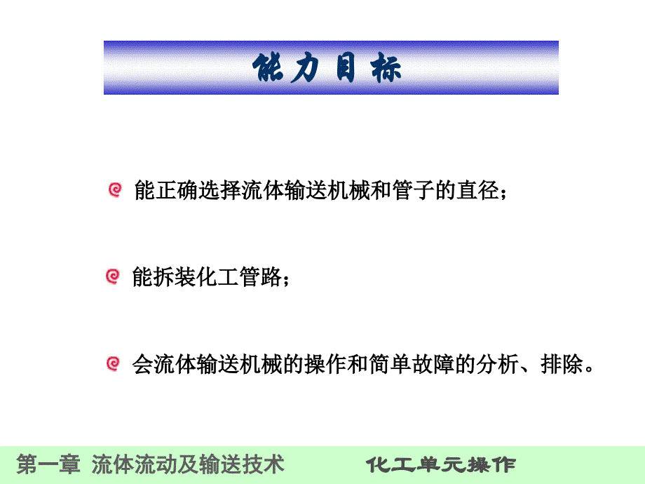 第一章流体输送技术_第2页