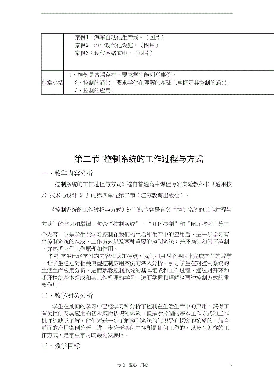 通用技术控制与设计教案1(DOC 15页)_第3页