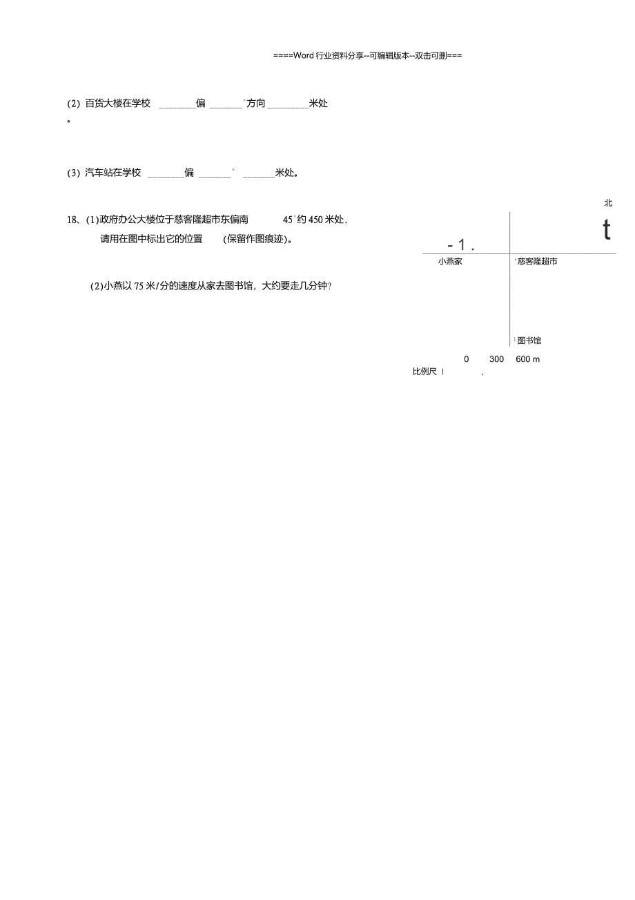 西师版第五单元图形变化和确定位置练习题_第5页