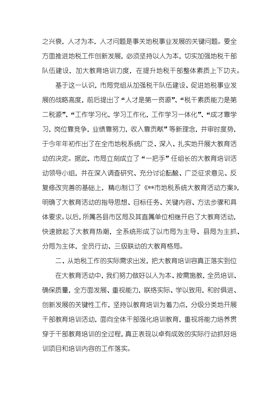 地税局大教育活动总结_第4页