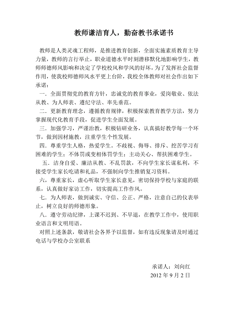 教师谦洁育人.doc_第1页