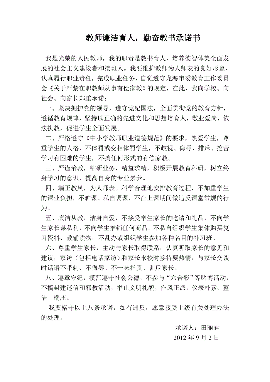 教师谦洁育人.doc_第2页