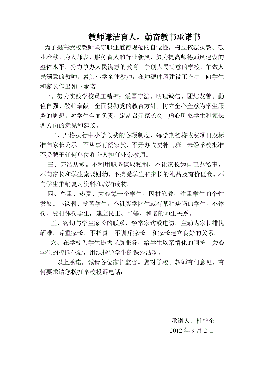 教师谦洁育人.doc_第3页