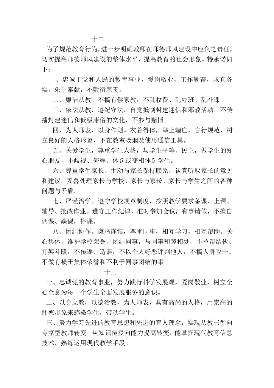 教师谦洁育人.doc_第4页