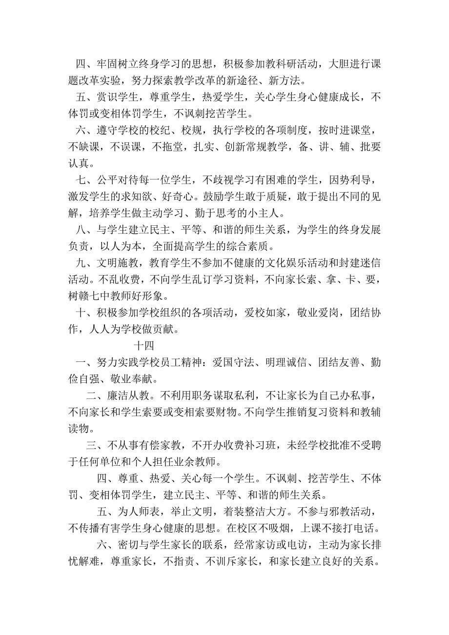 教师谦洁育人.doc_第5页