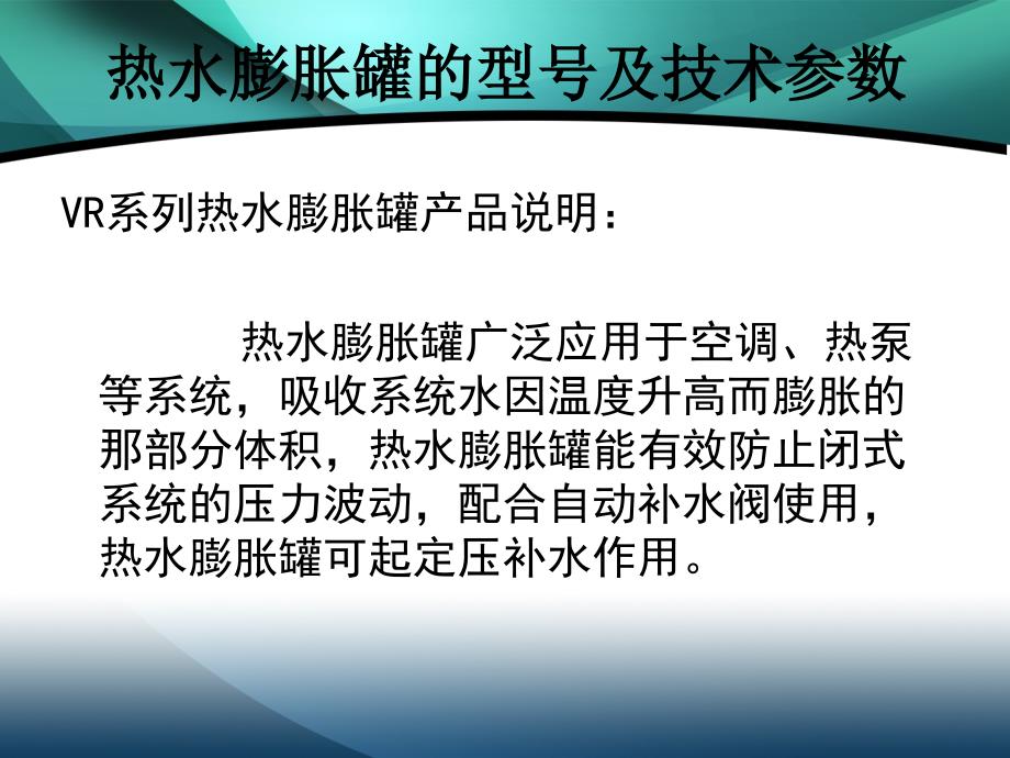 热水膨胀罐资料_第4页