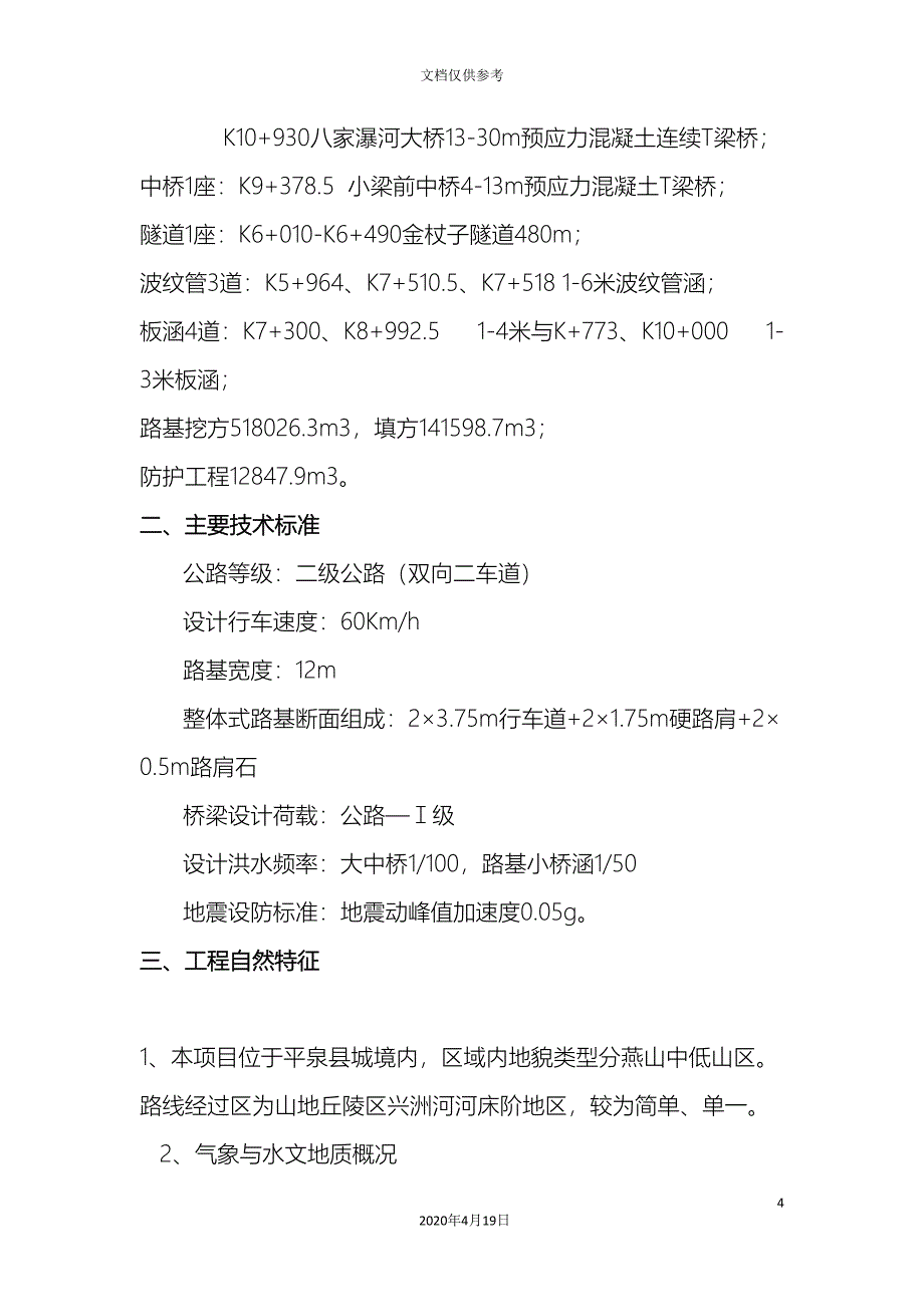 T梁吊装安全施工方案含架桥机.doc_第4页