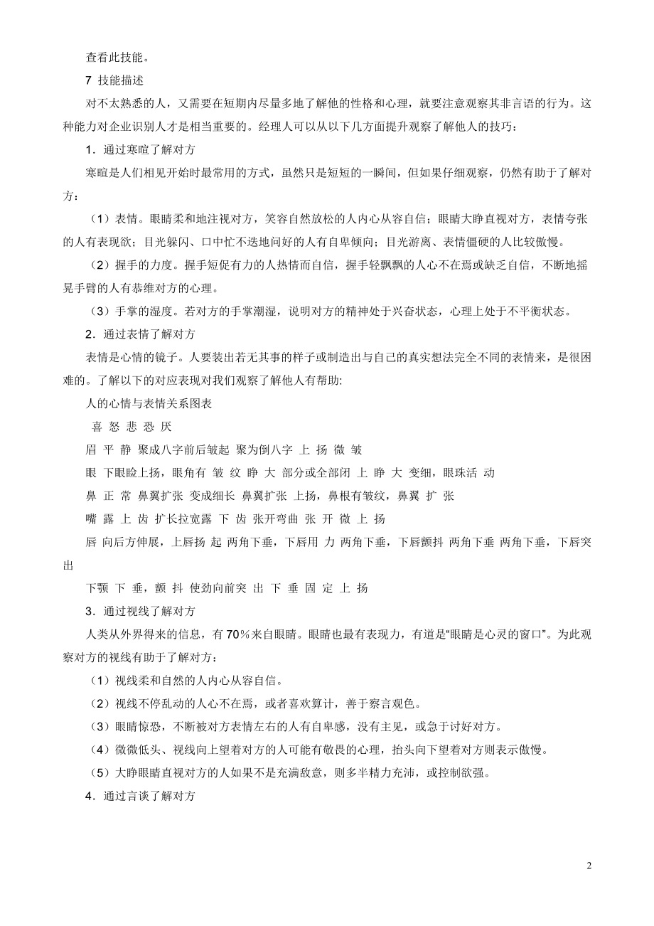 人力资源总监CHO用人宝典《企业用人》-案头必备、细读有益-100页_第2页