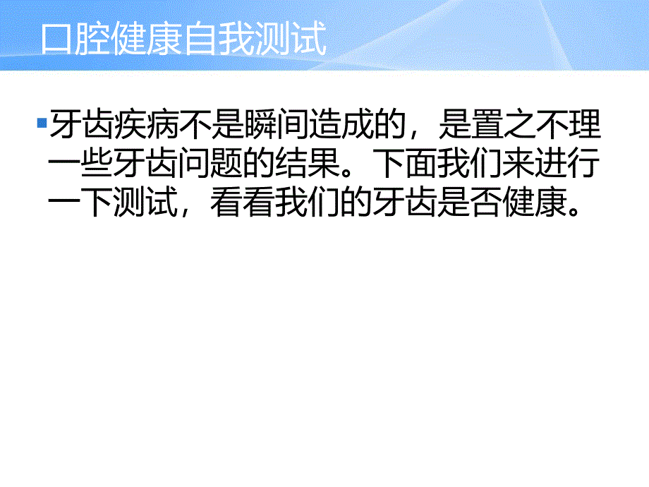 中老年人常见口腔问题_第3页