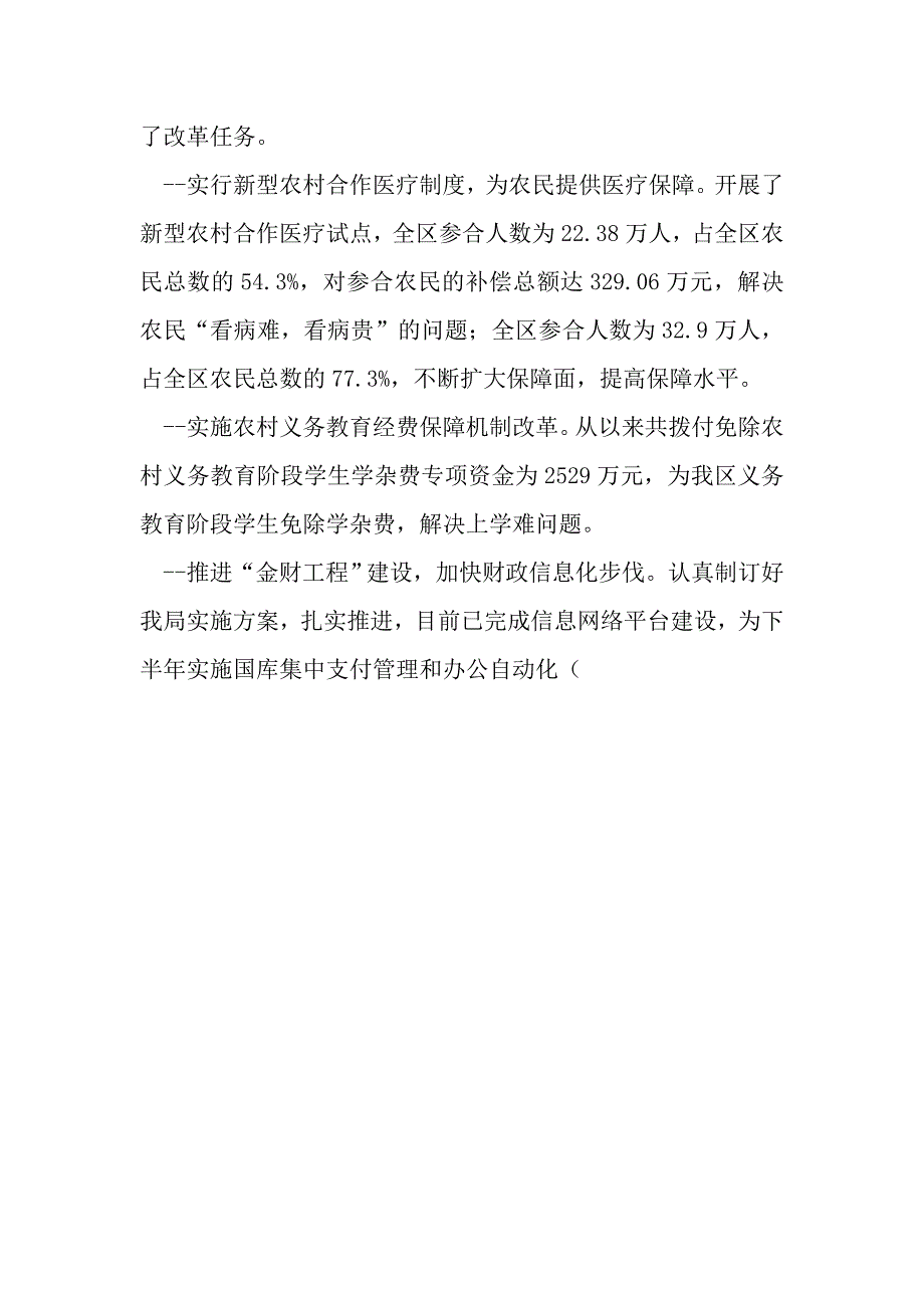 财政局预算股长个人工作总结精选_第4页