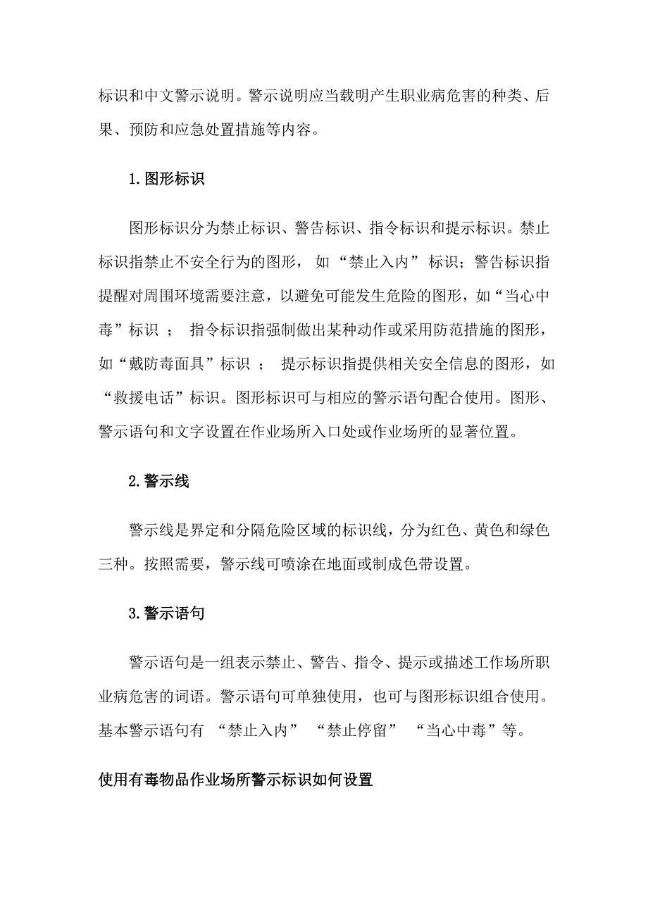 存在职业病危害的工作场所应具备职业卫生基本要求_第2页