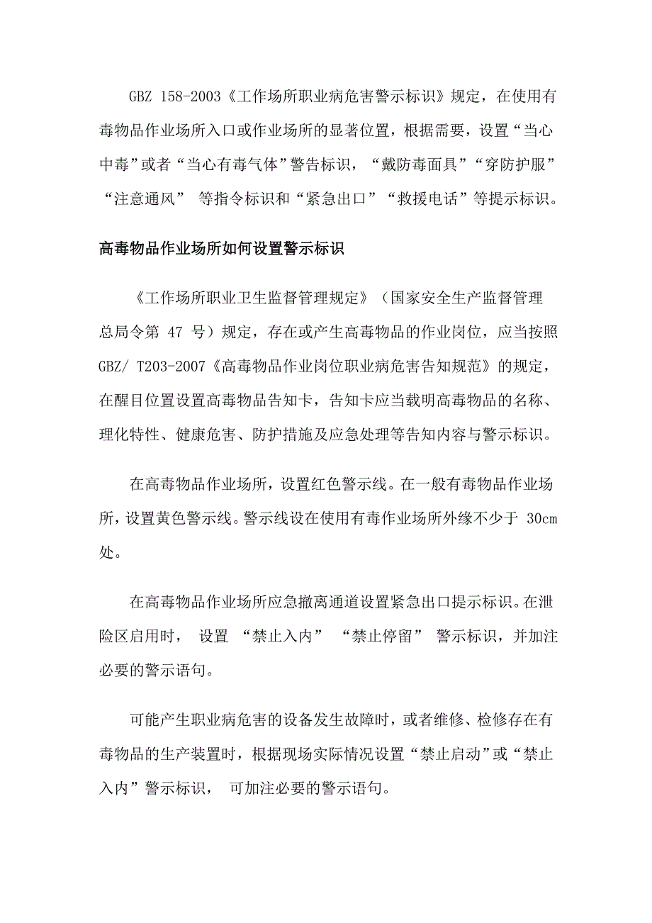 存在职业病危害的工作场所应具备职业卫生基本要求_第3页