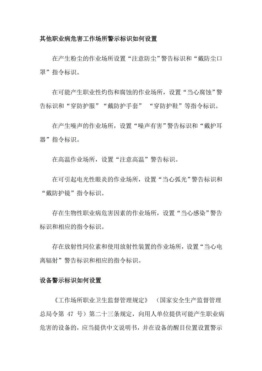 存在职业病危害的工作场所应具备职业卫生基本要求_第4页