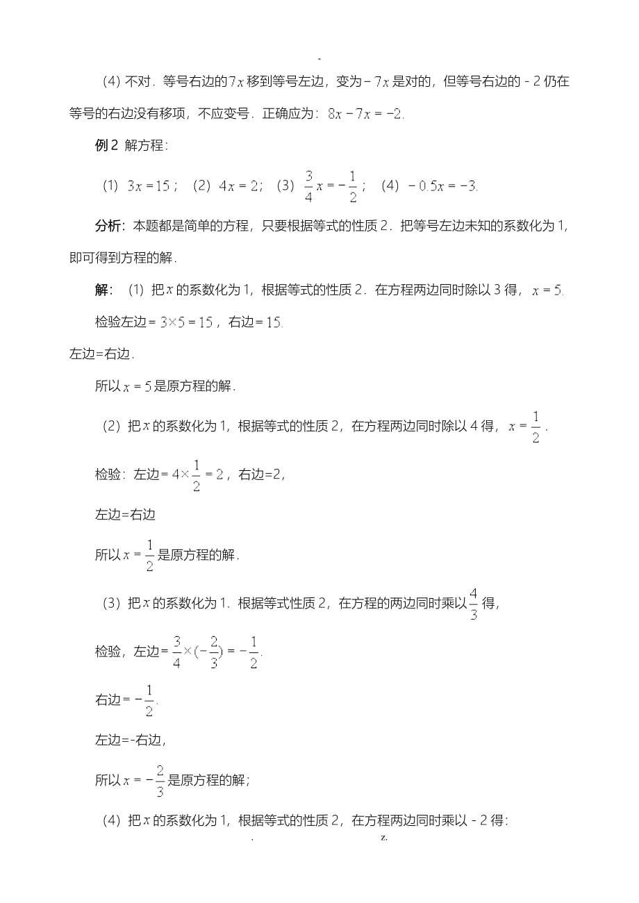 一元一次方程和它的解法(含答案)_第5页