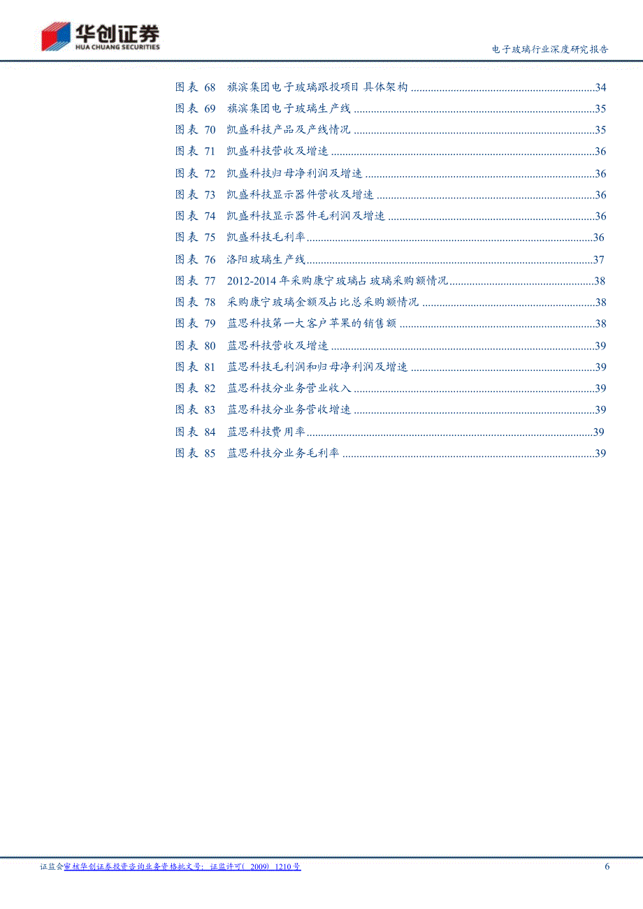 电子玻璃行业研究报告：电子玻璃国产替代正当时_第4页