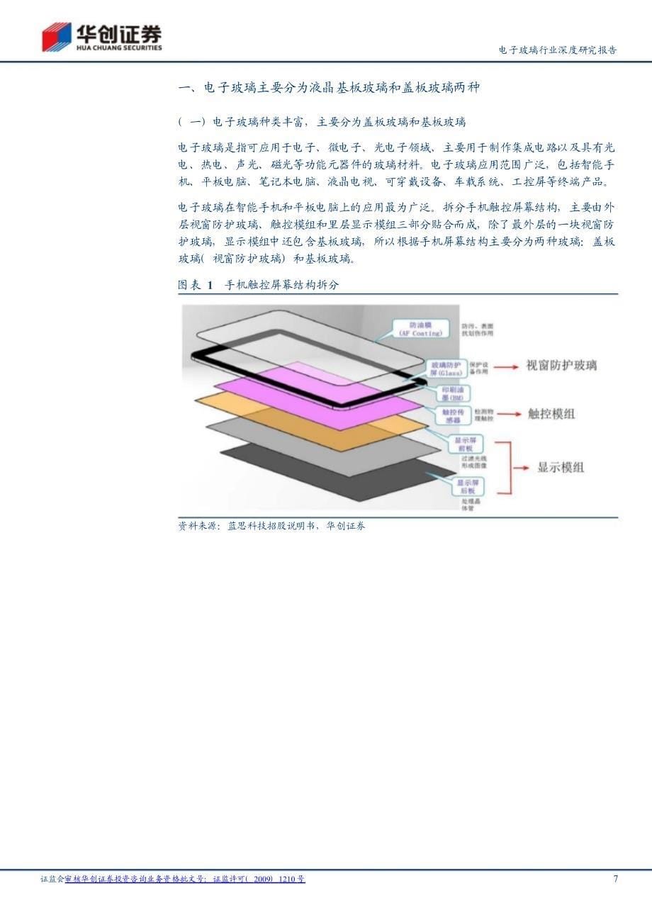 电子玻璃行业研究报告：电子玻璃国产替代正当时_第5页