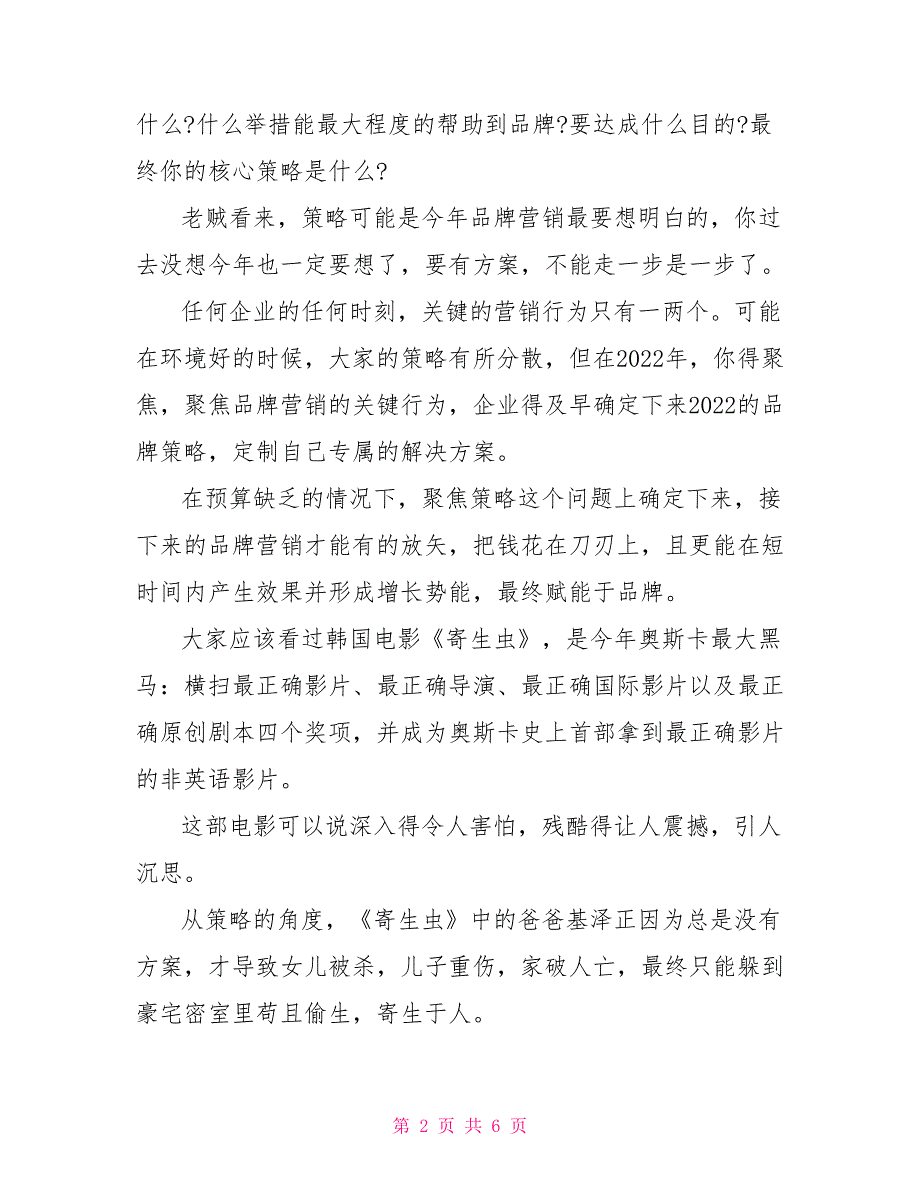 疫情之下2022品牌营销3个自救关键词_第2页