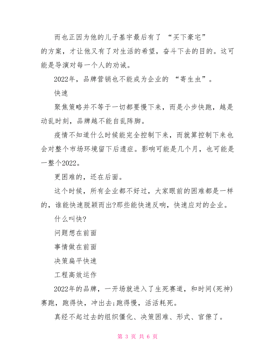 疫情之下2022品牌营销3个自救关键词_第3页