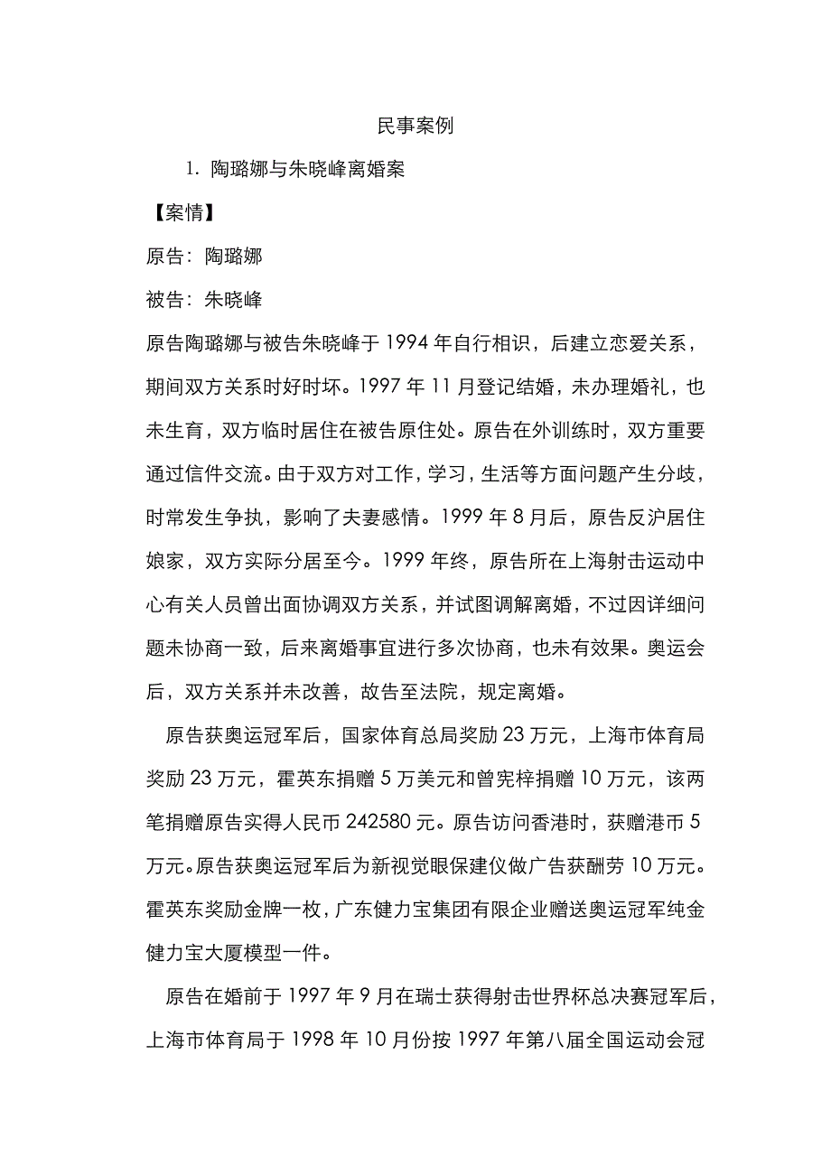 2023年民事案例_第1页