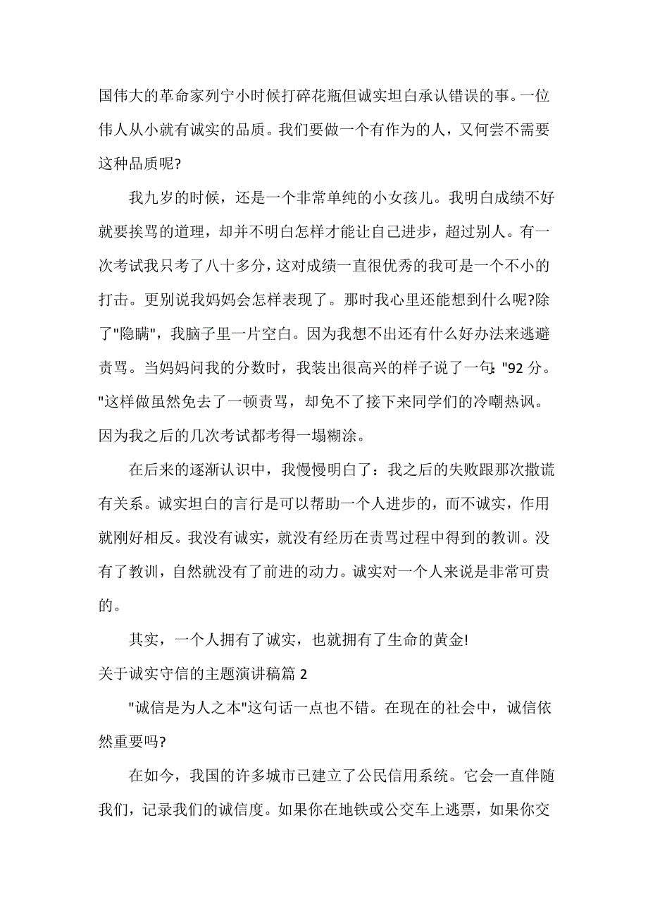 关于诚实守信的主题演讲稿_第2页