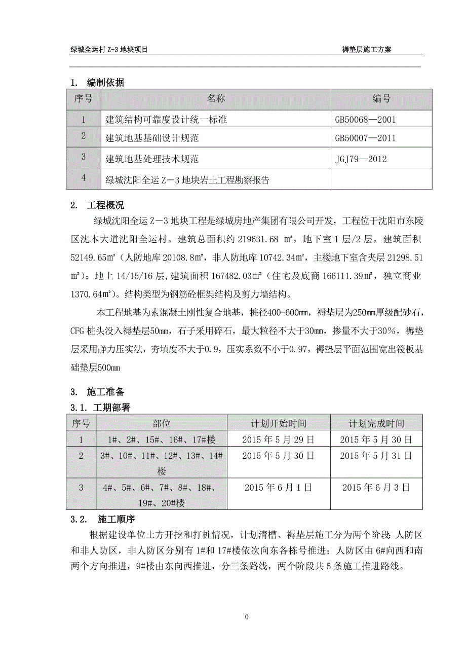 褥垫层施工方案_第2页