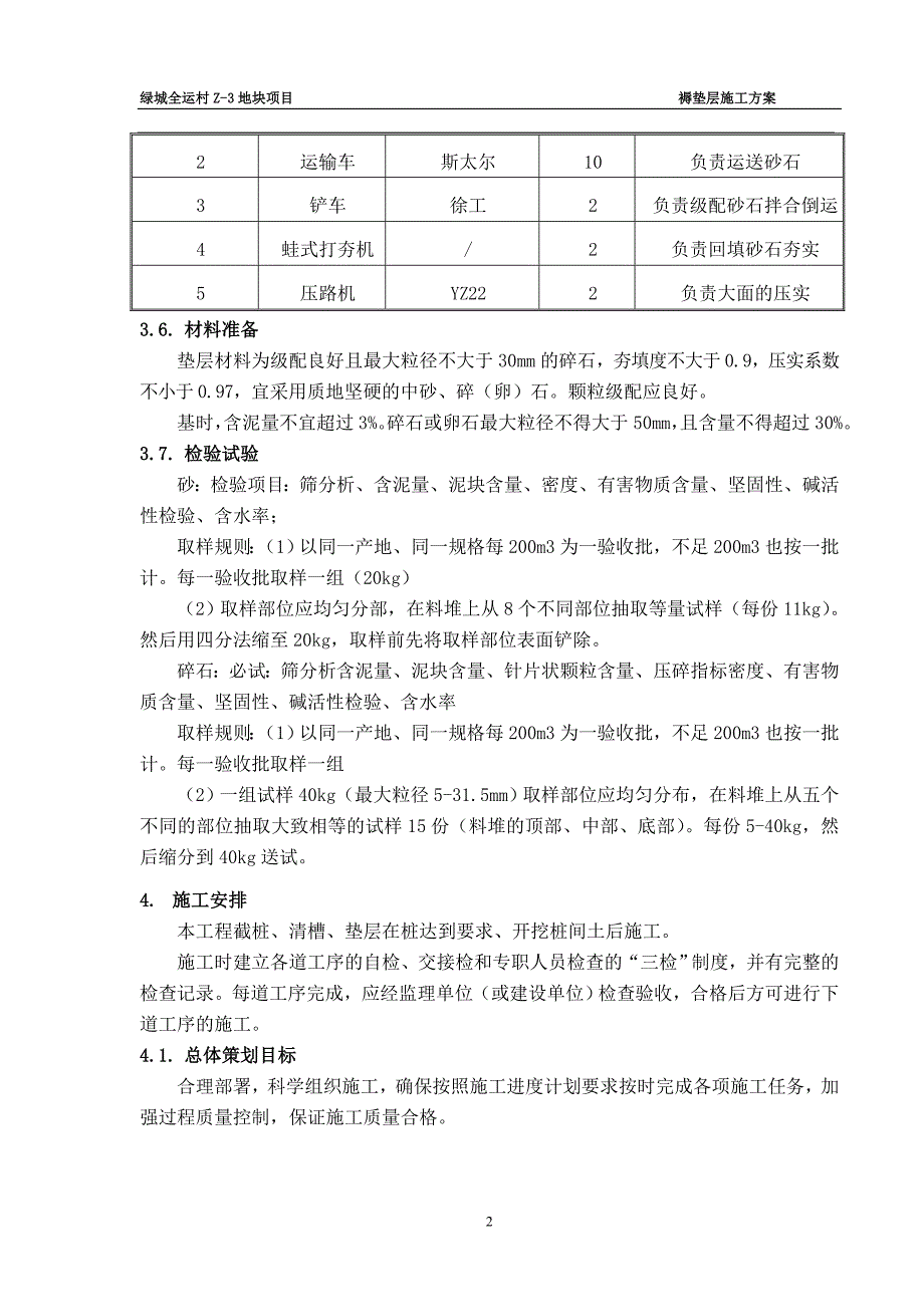 褥垫层施工方案_第4页