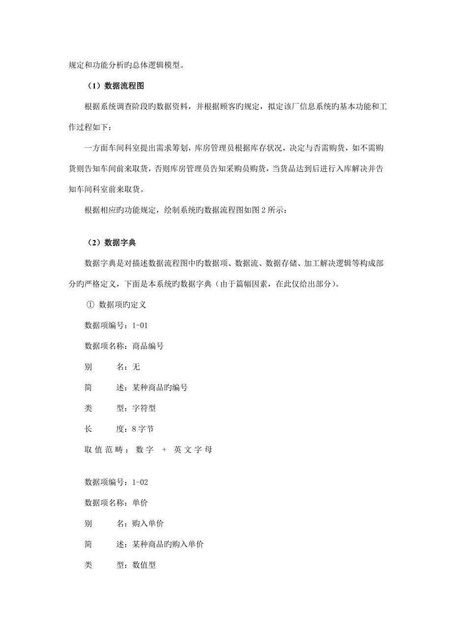 案例一北京鑫源加工有限公司库存基础管理系统的分析与标准设计_第5页