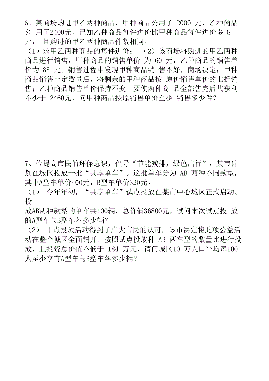 实际应用题_第3页