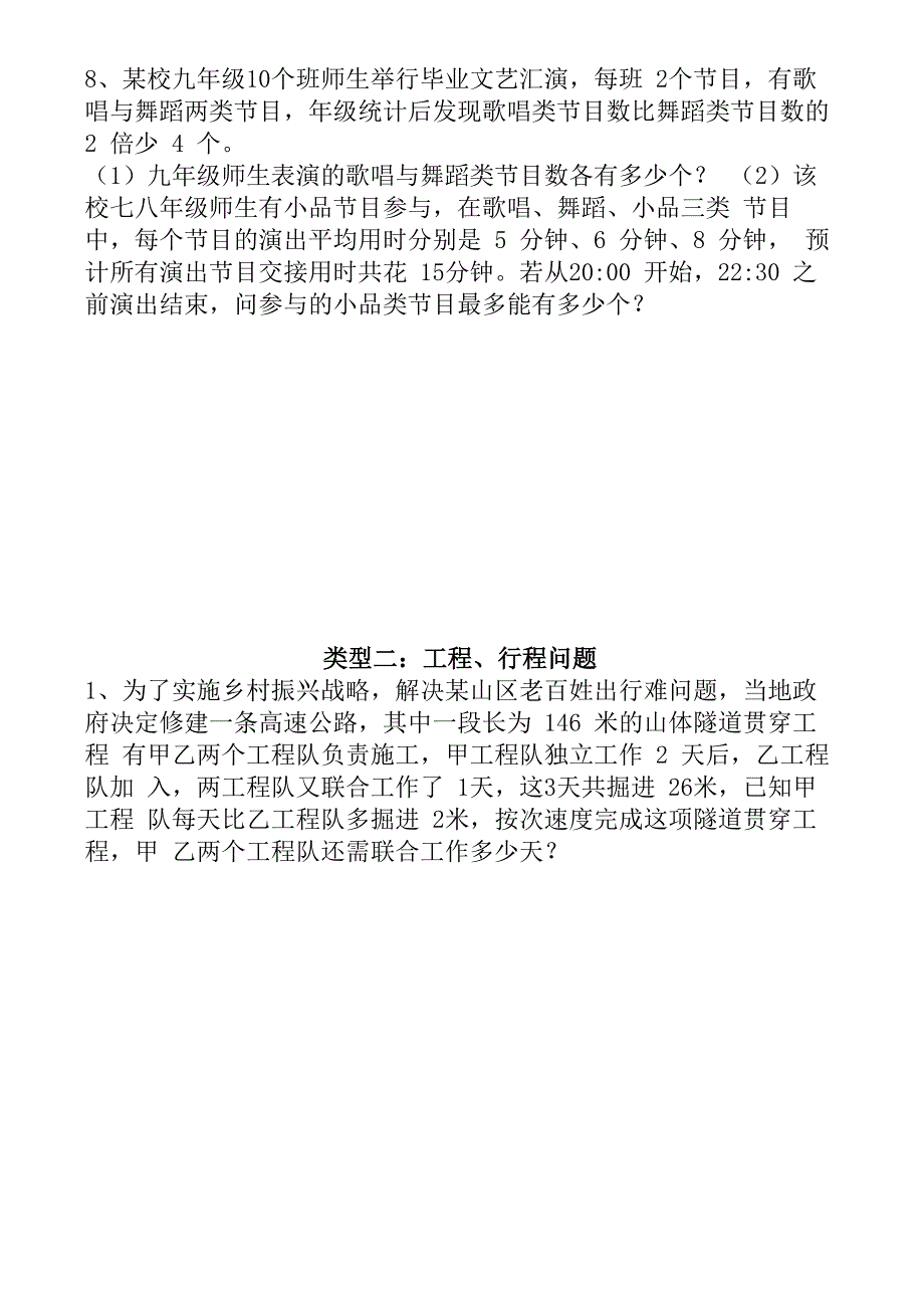 实际应用题_第4页