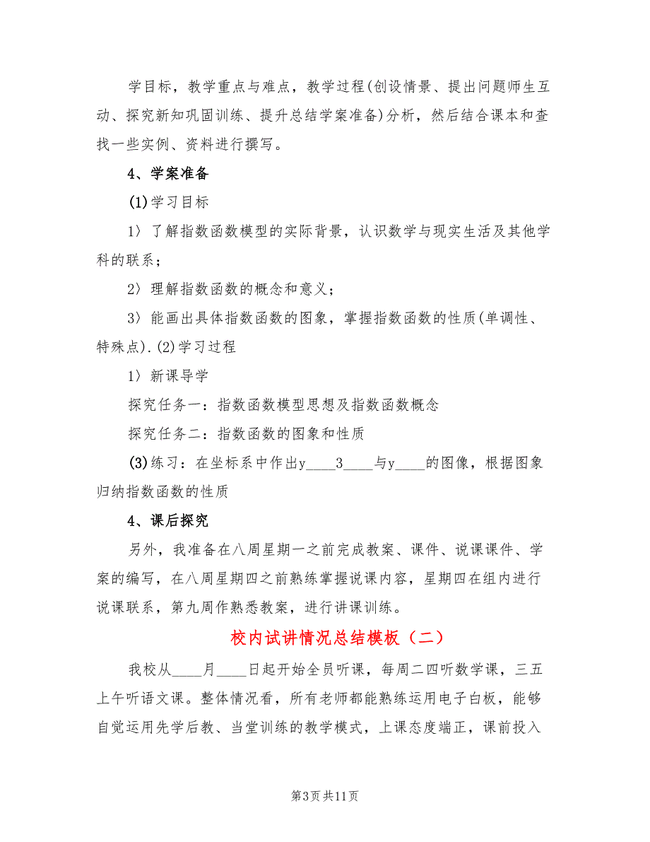 校内试讲情况总结模板(4篇)_第3页