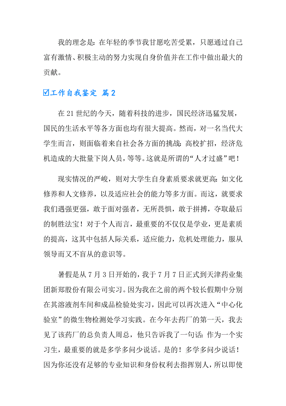 2022年有关工作自我鉴定集锦九篇_第2页