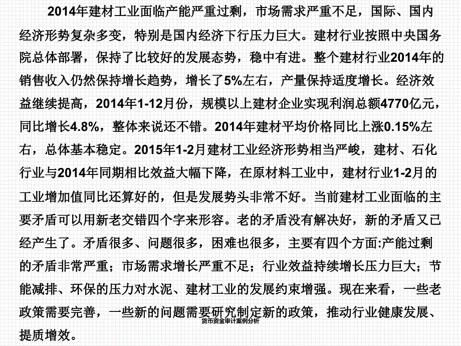 货币资金审计案例分析_第3页