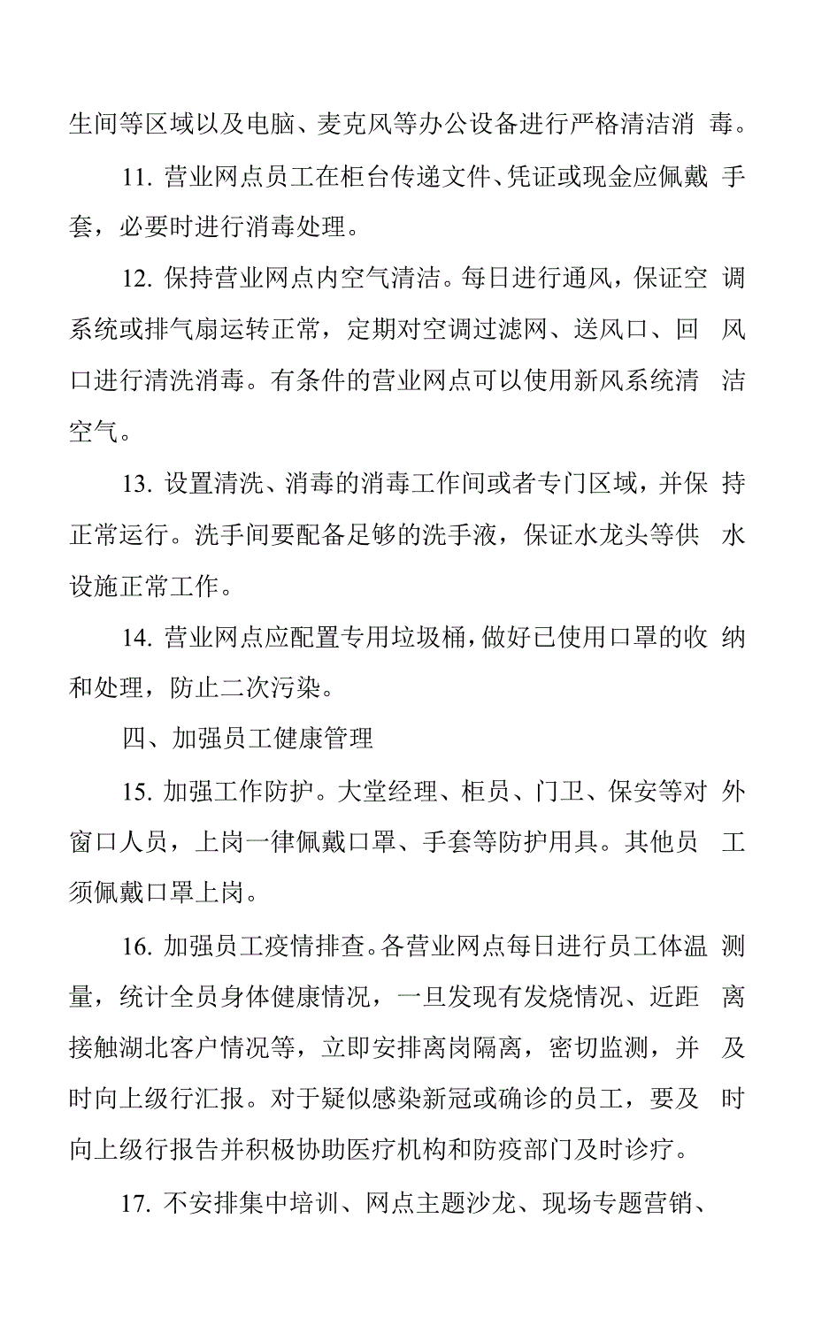 银行机构营业网点新冠毒感染的肺炎疫情防控工作指引.docx_第3页