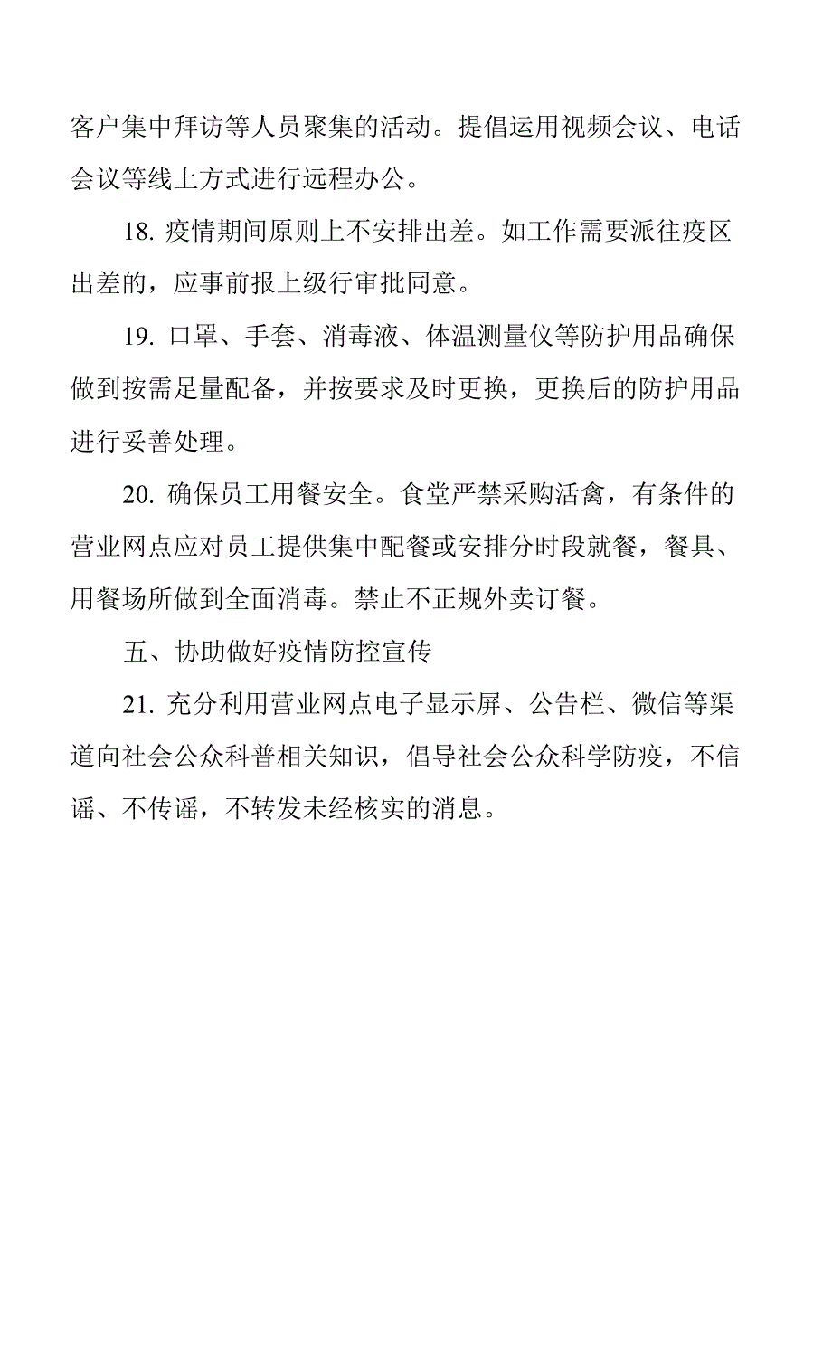 银行机构营业网点新冠毒感染的肺炎疫情防控工作指引.docx_第4页