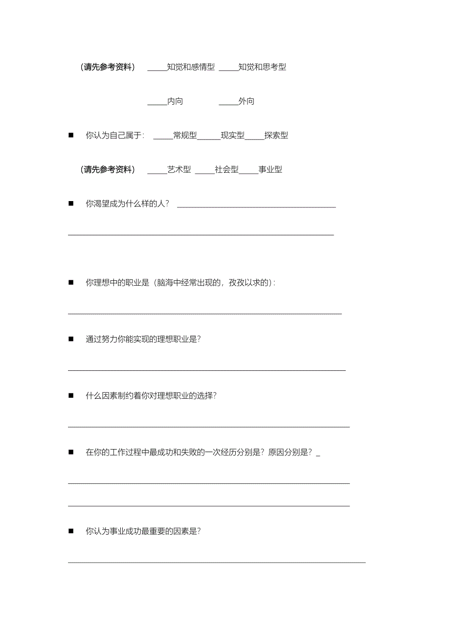 职业生涯管理(CM)---自我评估.doc_第2页