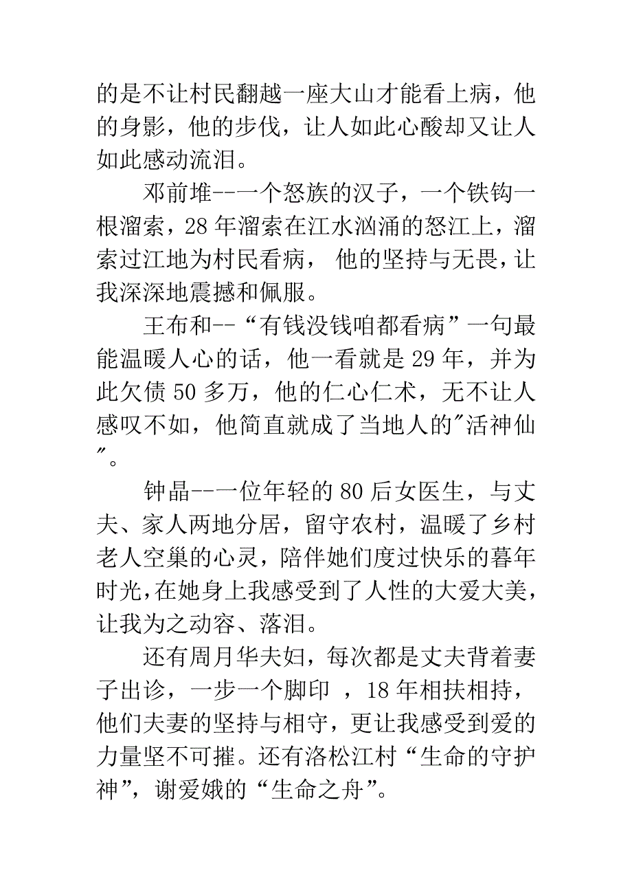 观寻找最美乡村医生后心得体会.docx_第2页