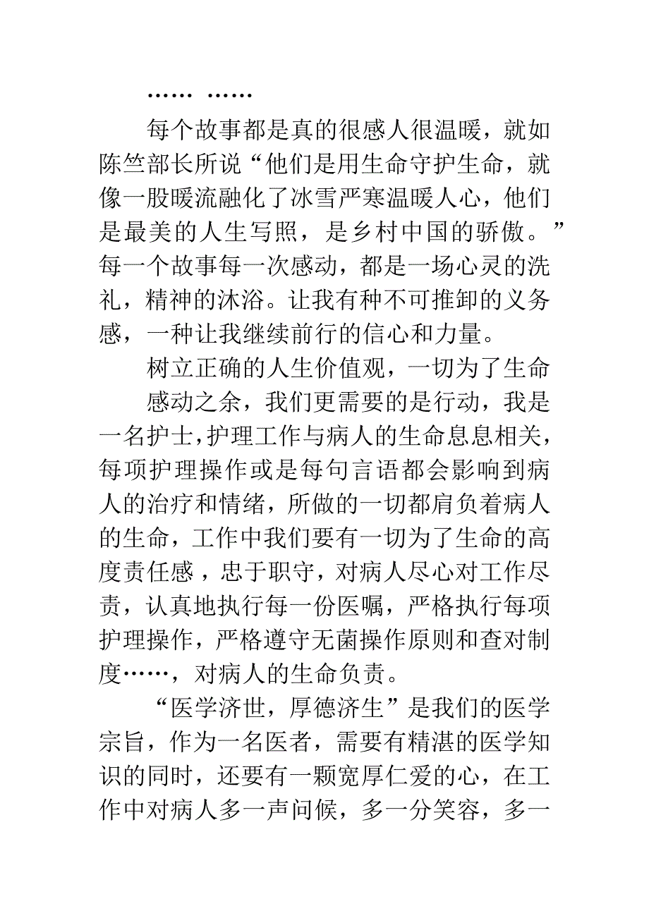 观寻找最美乡村医生后心得体会.docx_第3页