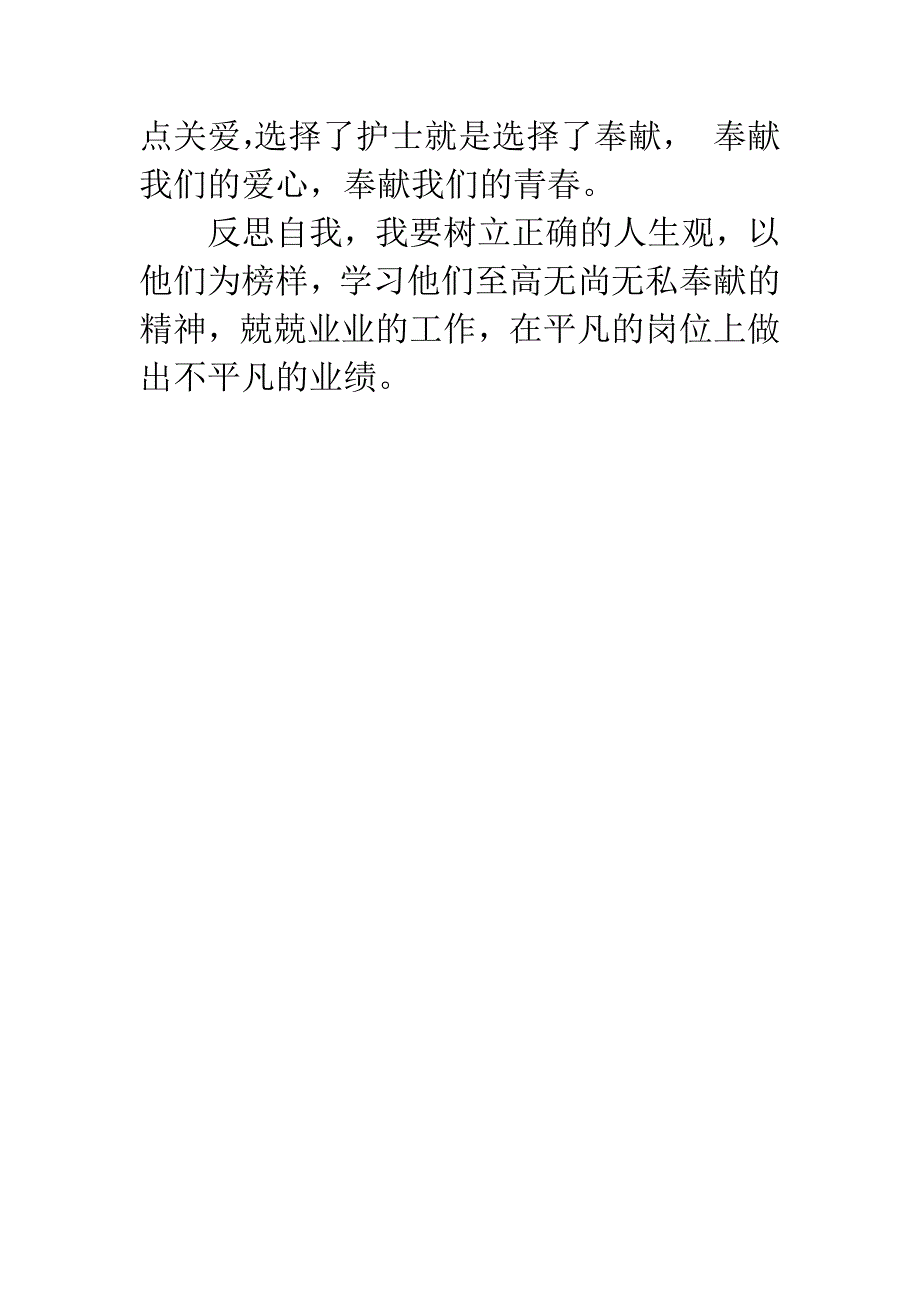 观寻找最美乡村医生后心得体会.docx_第4页