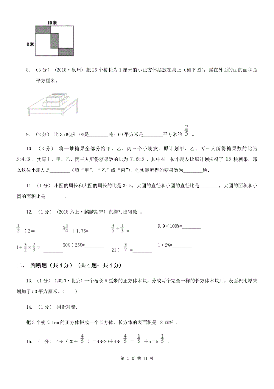 保定市雄县六年级上册数学期中试卷_第2页