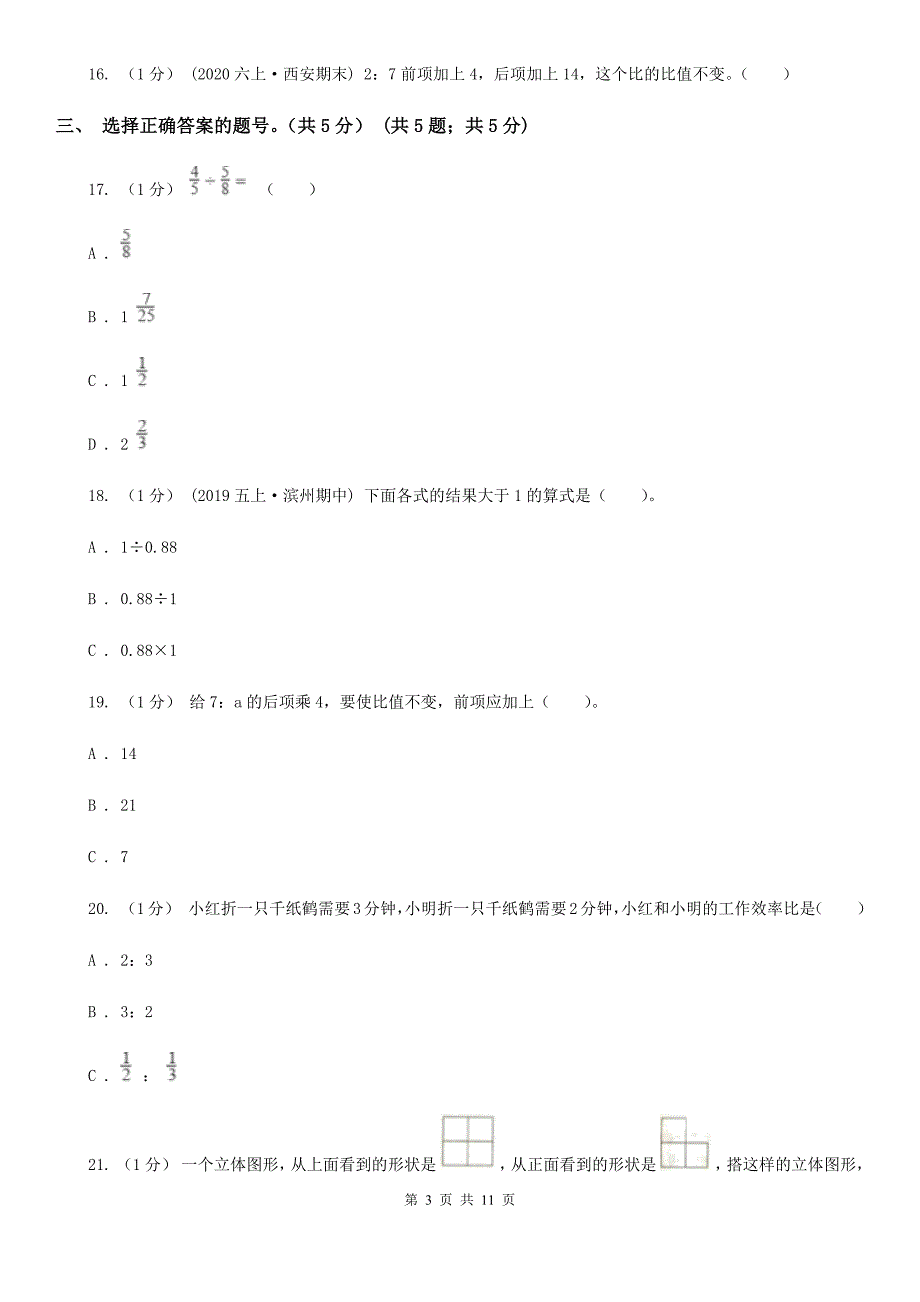 保定市雄县六年级上册数学期中试卷_第3页