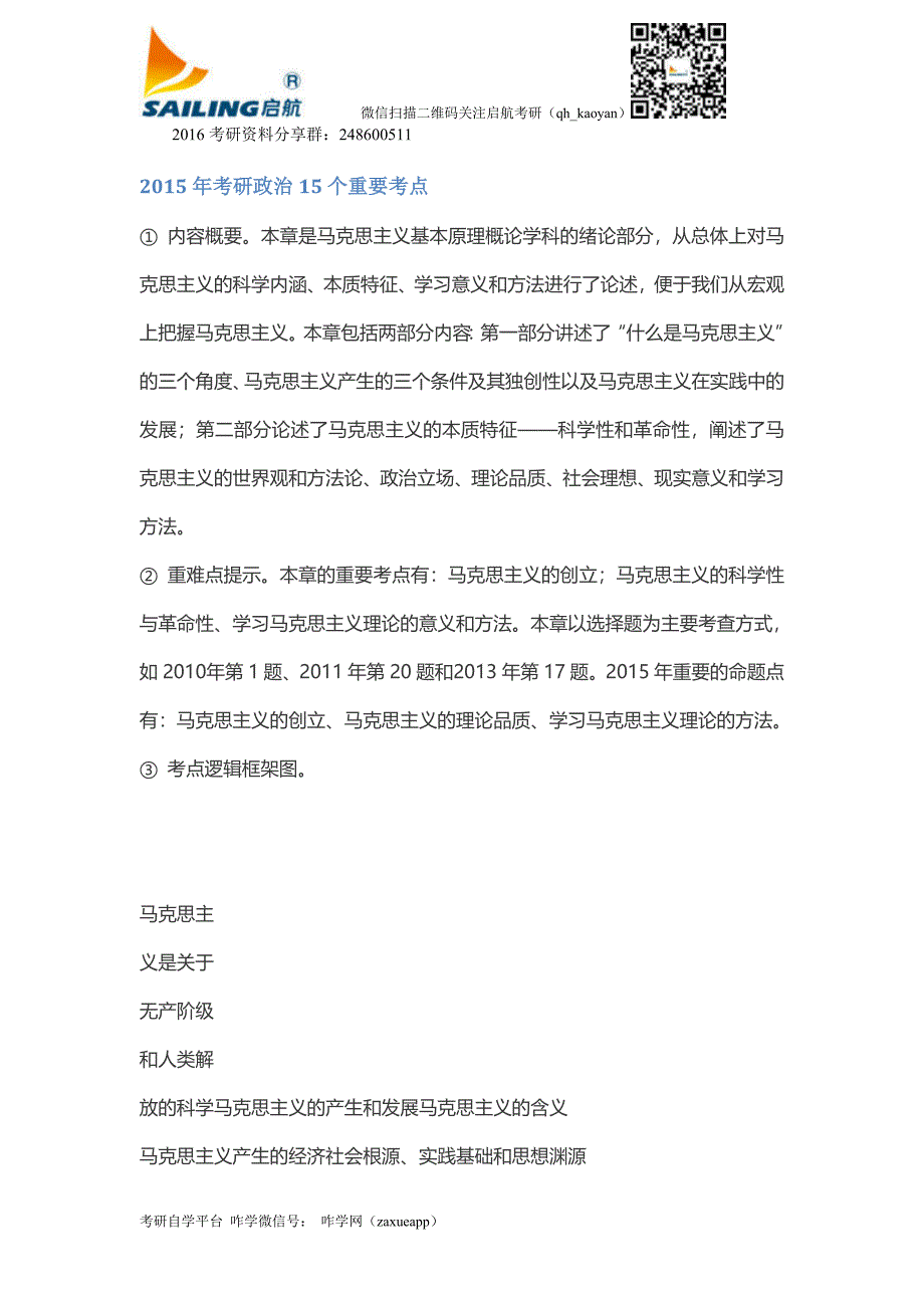 考研政治15个重要考点_第1页