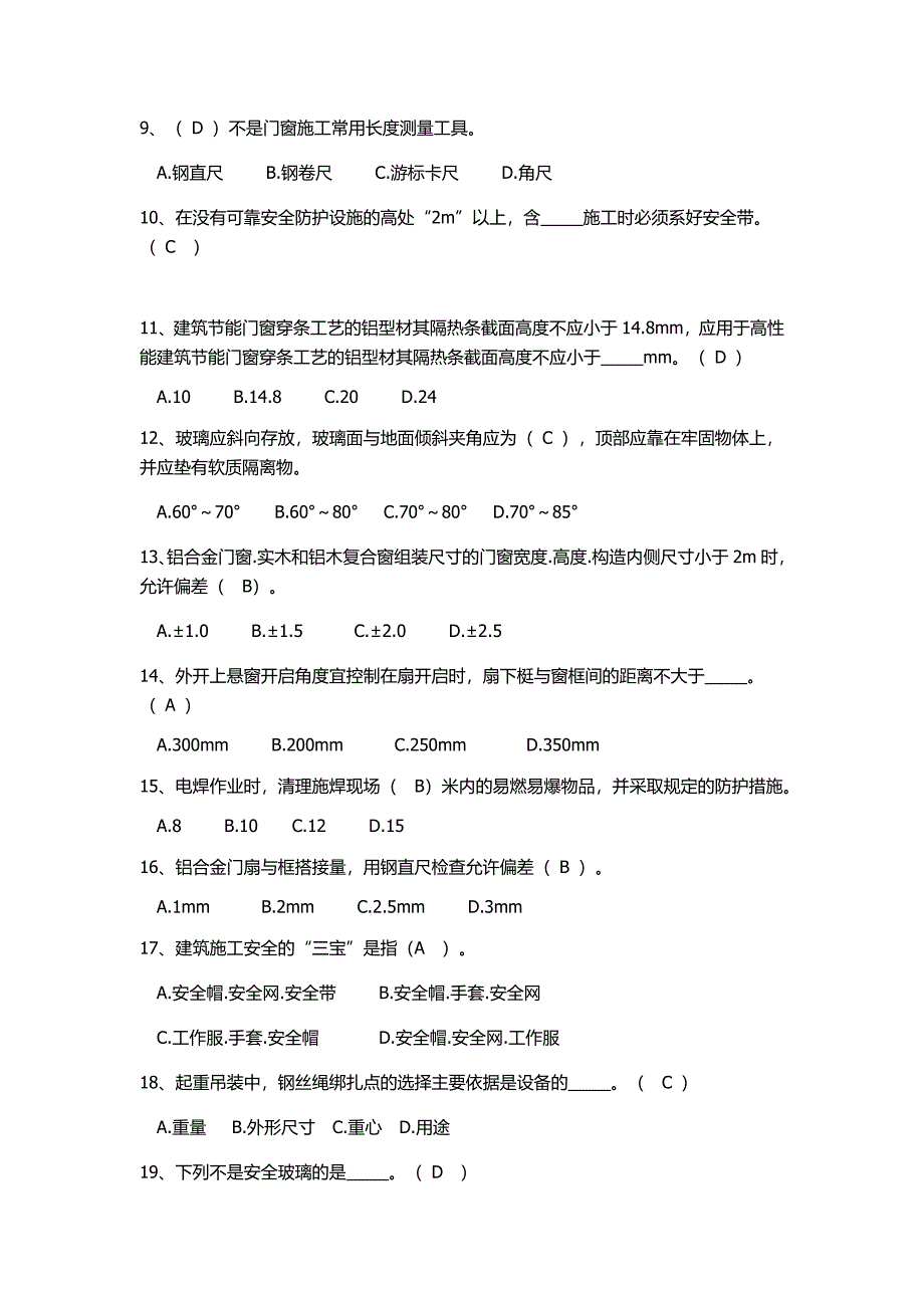 2016年中级技工(门窗)考核试题及答案_第2页